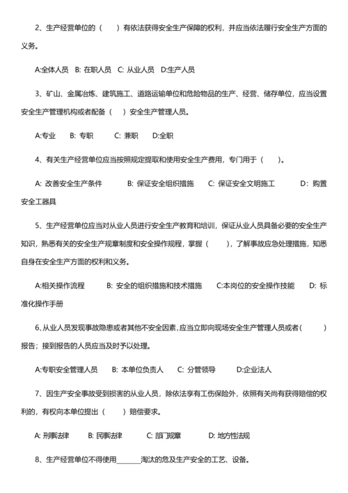 新《安全生产法》试题(含答案32页).docx