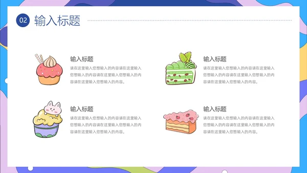 插画风美食介绍PPT模板