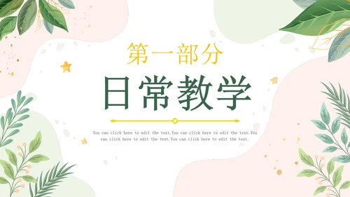 手绘清新绿植班主任期末工作总结PPT模板
