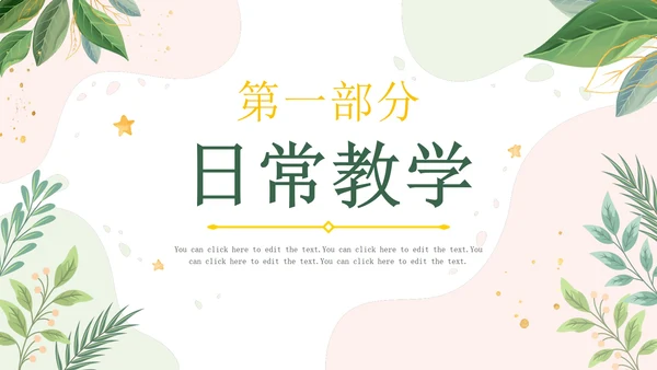 手绘清新绿植班主任期末工作总结PPT模板