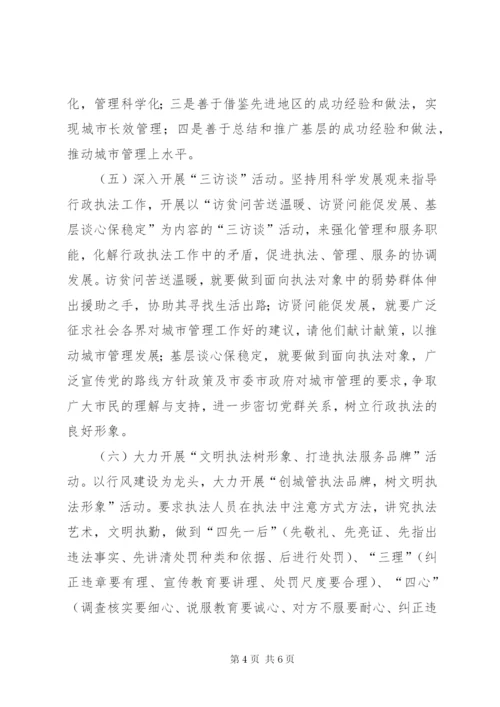 城管局党性活动实施方案.docx