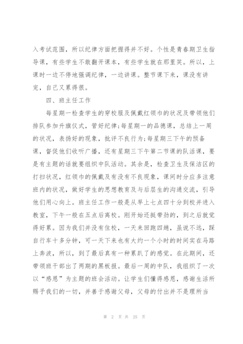 教师实习工作总结范文大全.docx