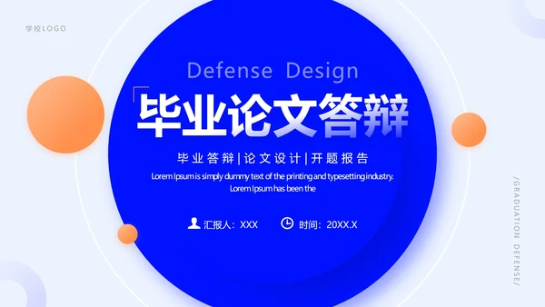 简约通用毕业答辩论文设计开题报告PPT模版