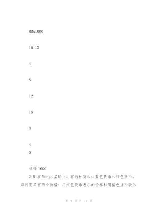 中级微观经济学题库.docx