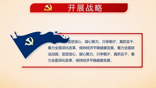 蓝色十九届五中全会公报学习十四五规划PPT