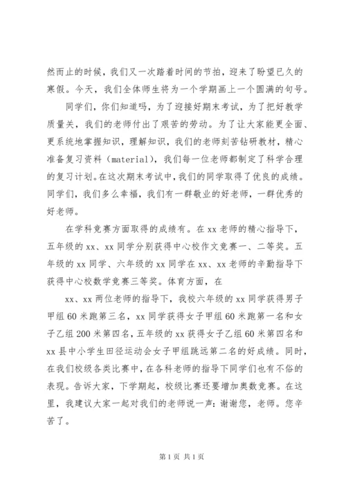 小学春季闭学式校长讲话.docx