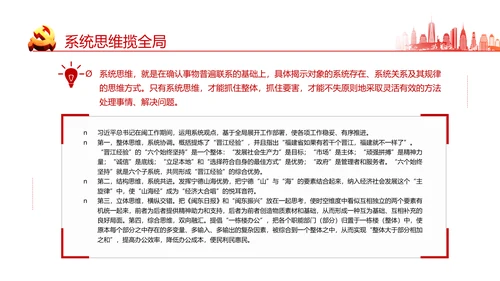 提高哲学思维把握发展方向通用PPT党政风P通用PPT党课