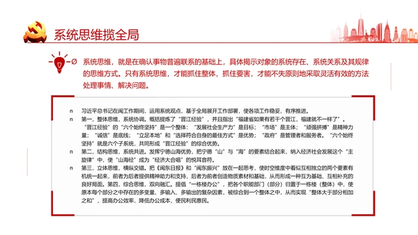 提高哲学思维把握发展方向通用PPT党政风P通用PPT党课