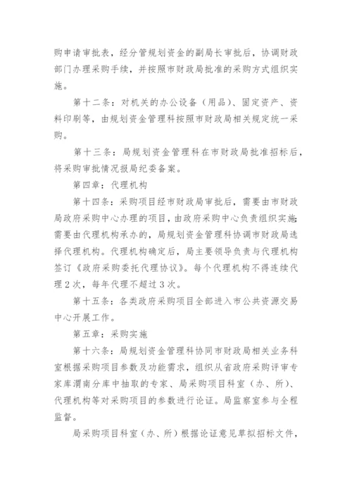 最新乡镇卫生院政府采购业务管理制度.docx