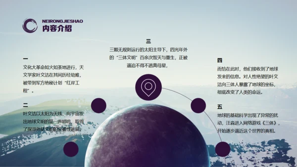 刘慈欣科幻小说《三体》读书分享通用PPT