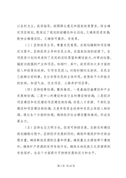 最新关于新农村建设规划方案范文.docx