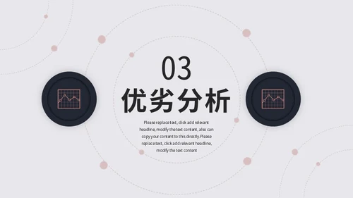 运营部竞品数据分析报告通用PPT模板