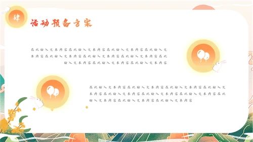 迎中秋庆国庆活动策划通用PPT模板