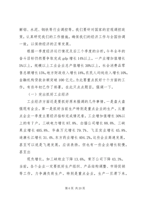 书记在一季度经济分析会上的致辞.docx