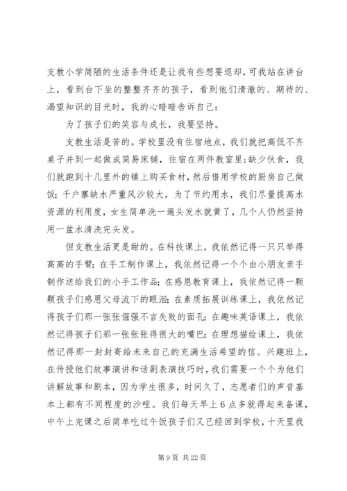 公益之星电信与商务学院.docx