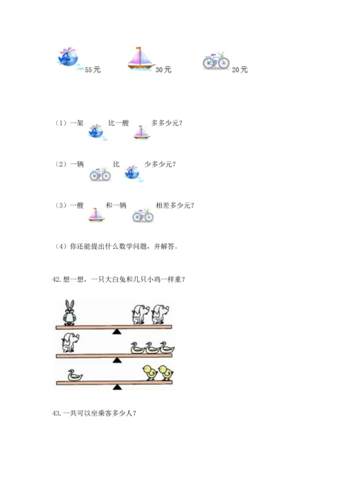 二年级上册数学应用题100道含答案【名师推荐】.docx