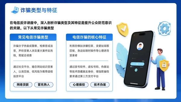 深蓝色系3D关于电信反诈讲座PPT模板
