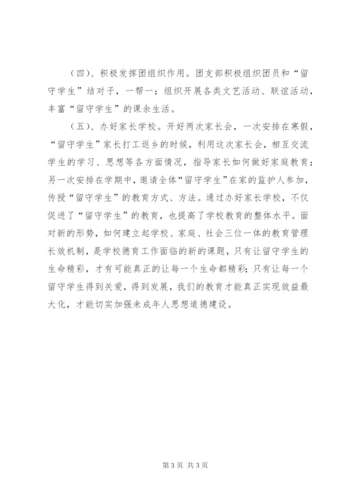 中学关爱留守学生活动方案.docx