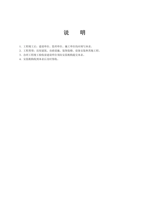 第十册工程竣工安全评估报告.docx