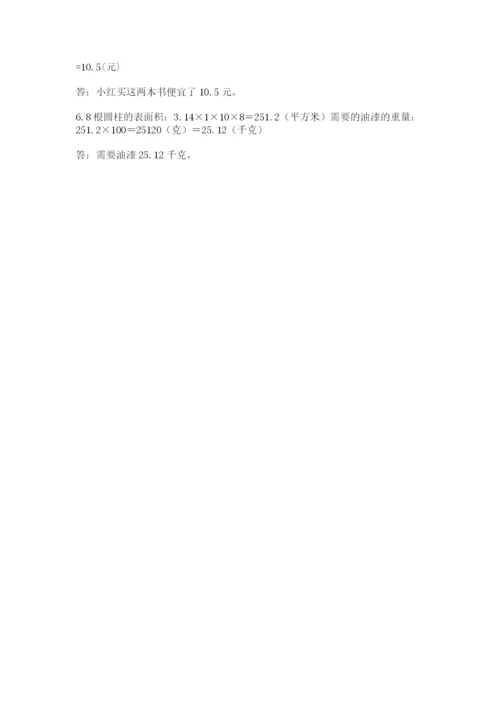 瓮安县六年级下册数学期末测试卷（夺冠系列）.docx