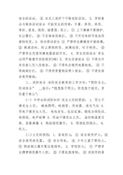2023年中学学生安全教育总结 中学生安全教育内容(四篇).docx