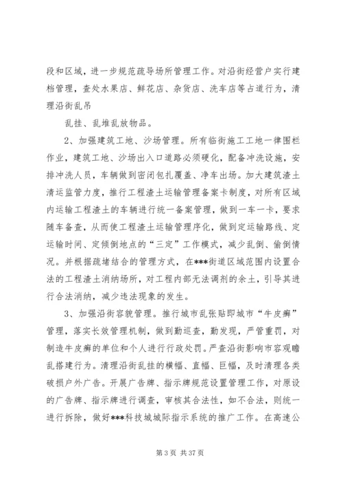 街道靓城行动”整治工作方案.docx