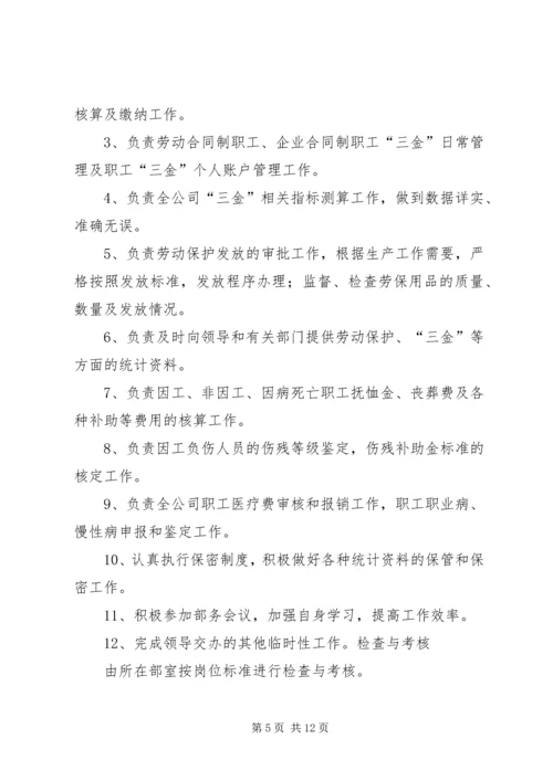 人力资源部调配员工作标准、职责、权限、岗位要求、工作内容和要求.docx