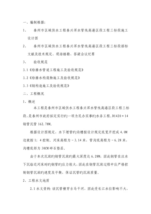 沉管专项综合施工专题方案.docx