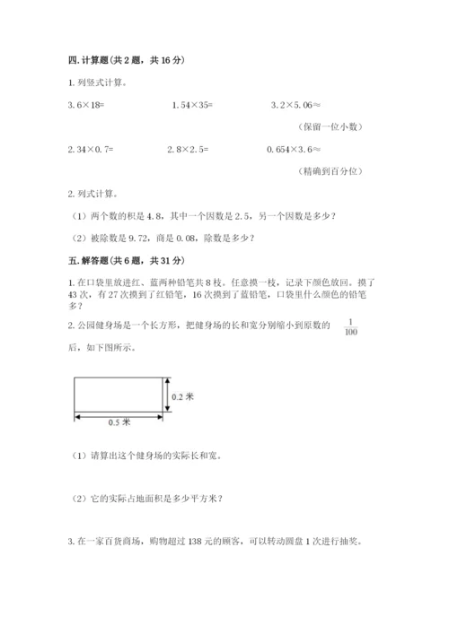 2022人教版五年级上册数学期末测试卷及参考答案【满分必刷】.docx