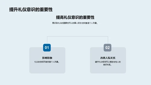 校园文化礼仪指南