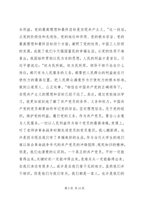 党校结业思想汇报范文【三篇】.docx