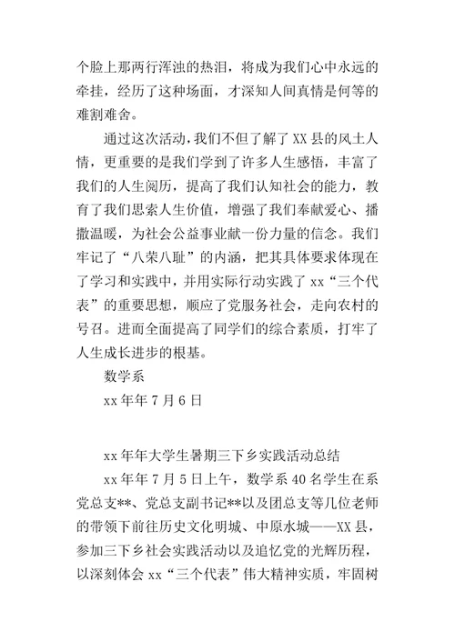 大学生暑期三下乡实践活动总结1