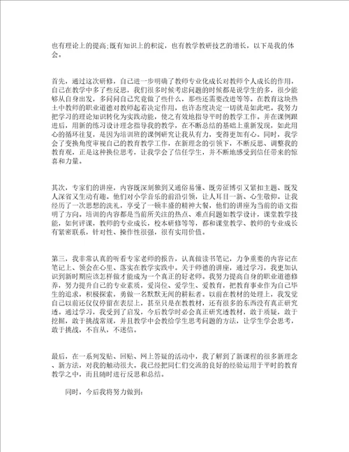 个人培训心得及感悟万能2022精选14篇