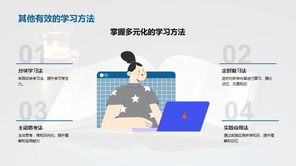 高二学年的学习之道