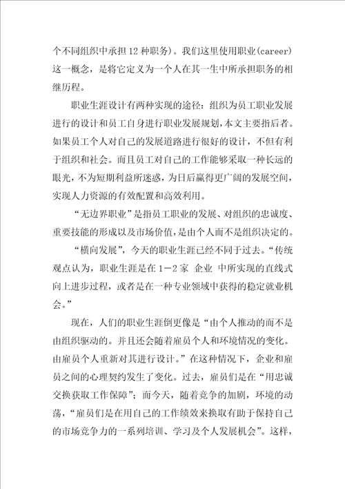 会计专业人员的职业生涯设计模式分析