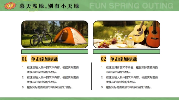 趣春游，春季主题通用PPT模板