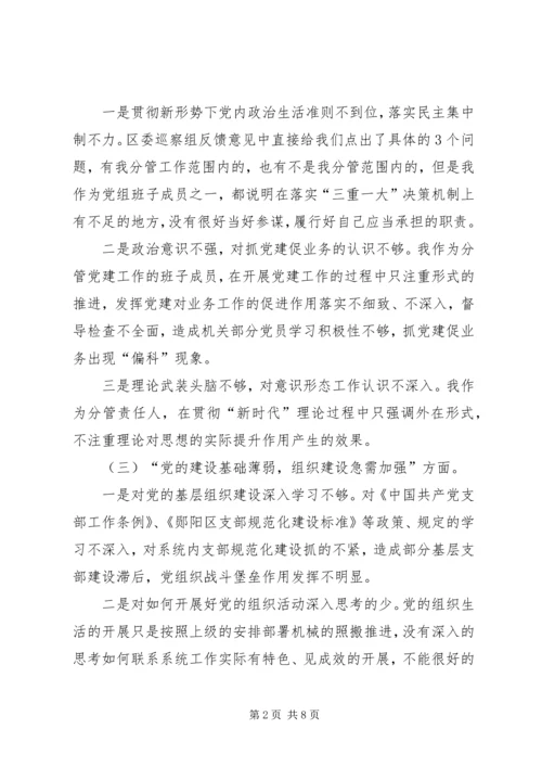 区委巡察反馈问题整改民主生活会发言材料.docx