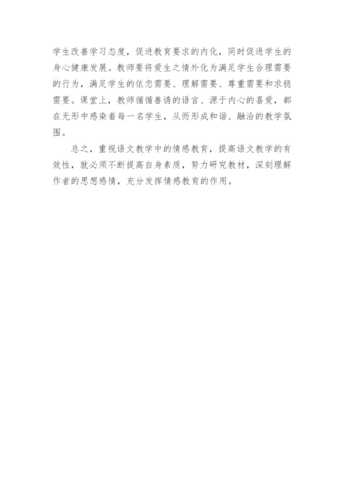 运用情感提高语文教学有效性论文.docx