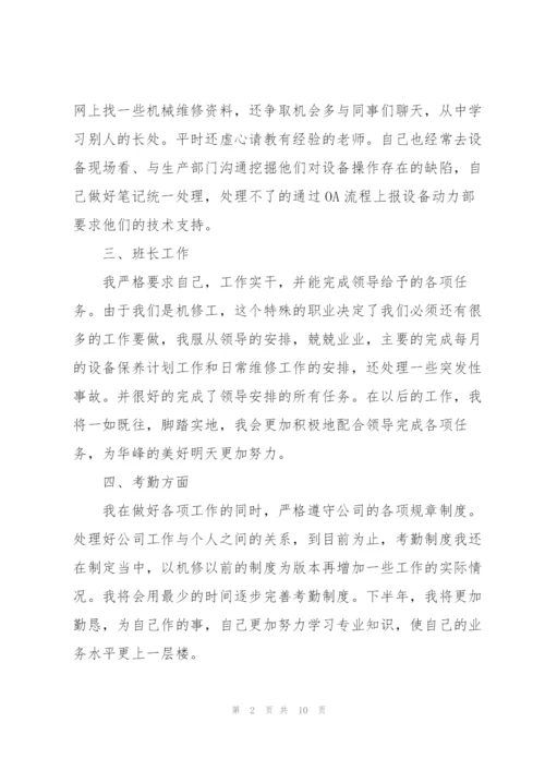 维修个人上半年工作总结范文.docx