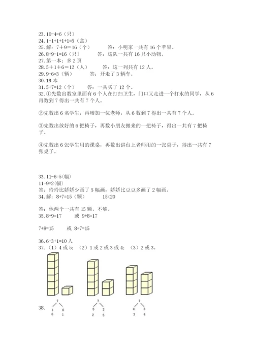 一年级上册数学解决问题50道精品（综合题）.docx