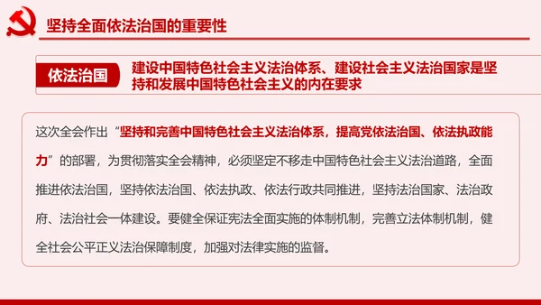 全面依法治国PPT模板