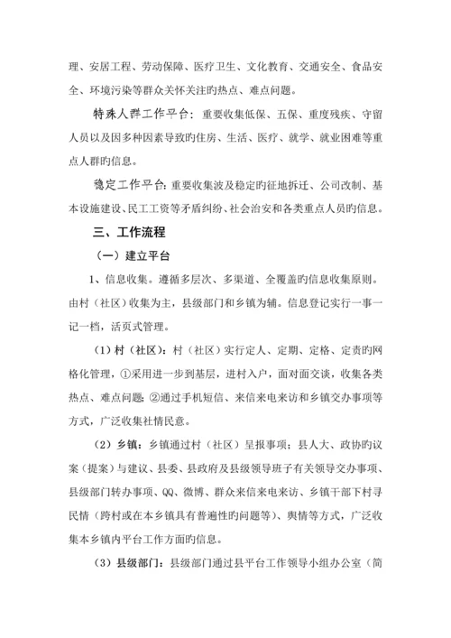 富顺县建立便民综合服务平台工作专题方案.docx