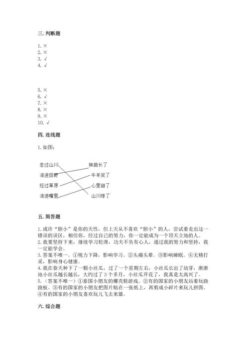 部编版二年级下册道德与法治 期末测试卷附完整答案【各地真题】.docx