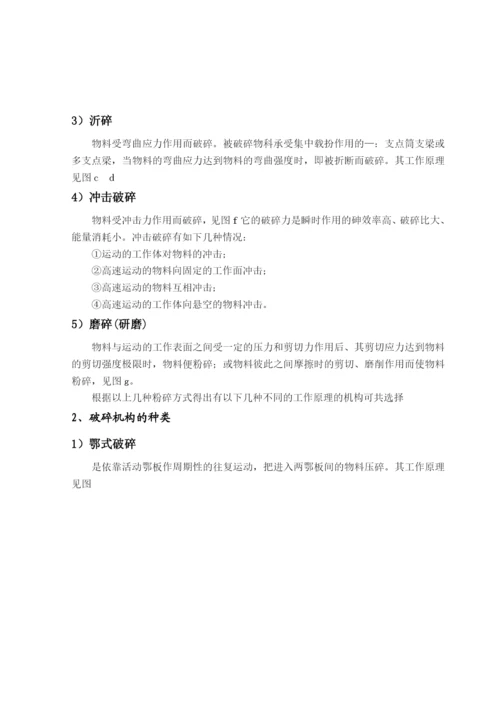 锤片粉碎机设计毕业论文.docx
