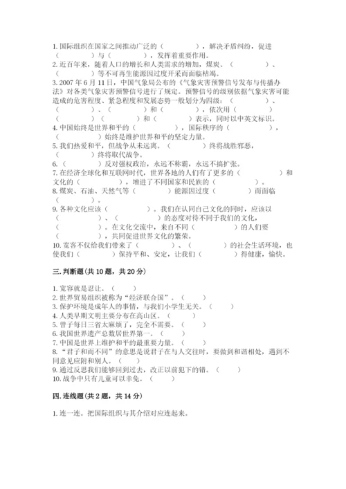 最新部编版六年级下册道德与法治期末测试卷含完整答案（有一套）.docx