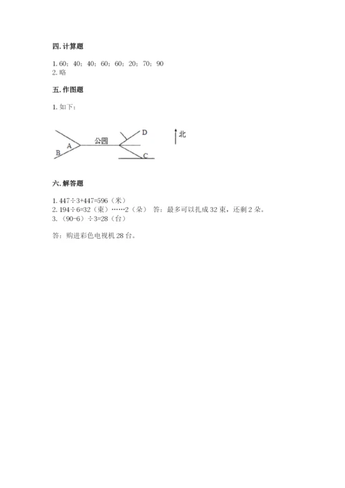 三年级下册数学期中测试卷及1套参考答案.docx