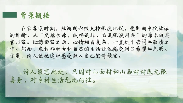 七年级语文下册第五单元整合——花木解意，山水寄情 课件(共48张PPT)