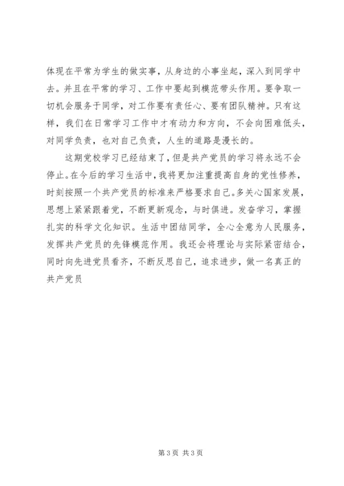 高校二级党校实施方案 (3).docx