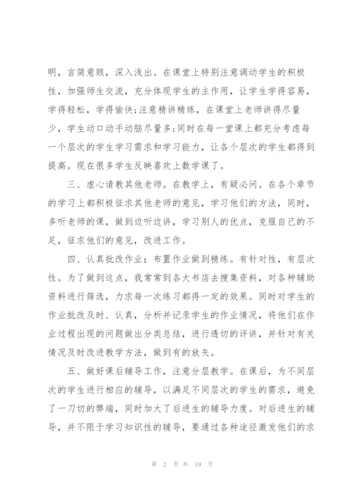 数学老师学期末工作述职报告1000字.docx
