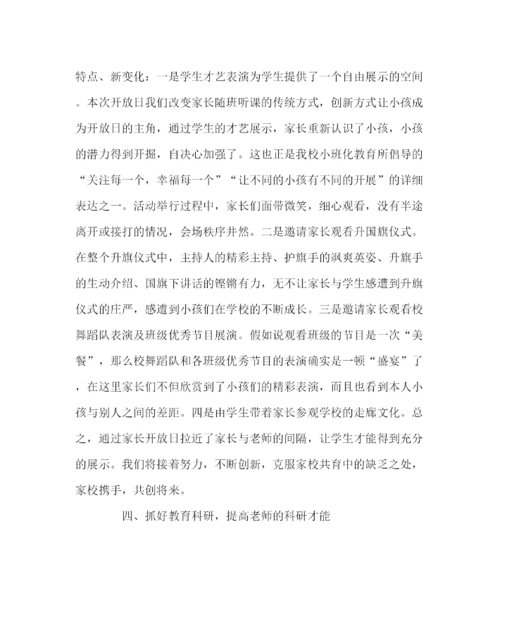 2023年教导处范文小学教学工作总结（下学期）.docx